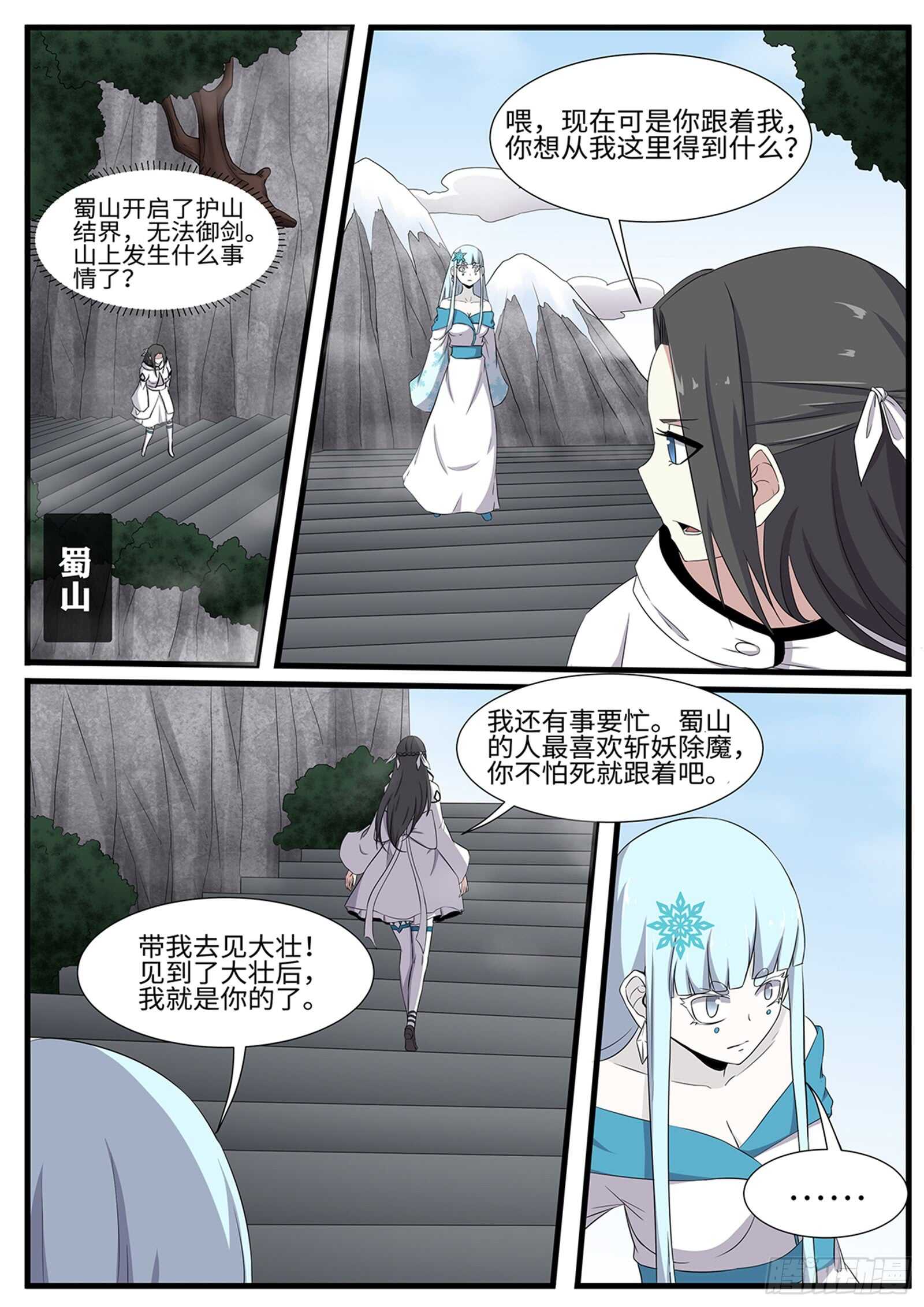 神州电脑漫画,第263话 雪瑶1图