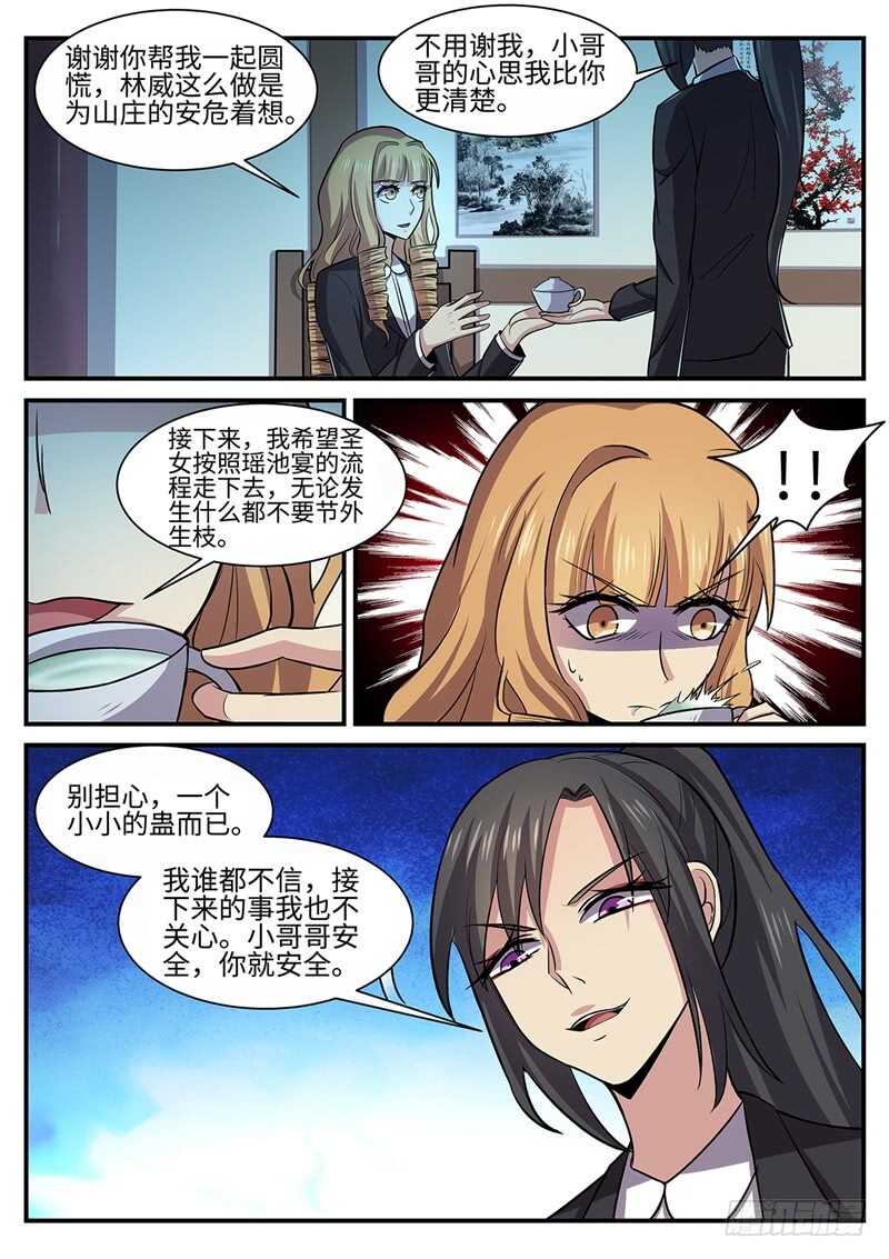 神州奇侠全文免费阅读漫画,第120话 各怀鬼胎2图