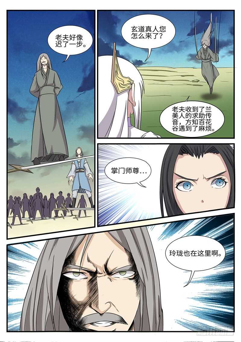 神州路乱象漫画,第177话 雷霆一剑2图