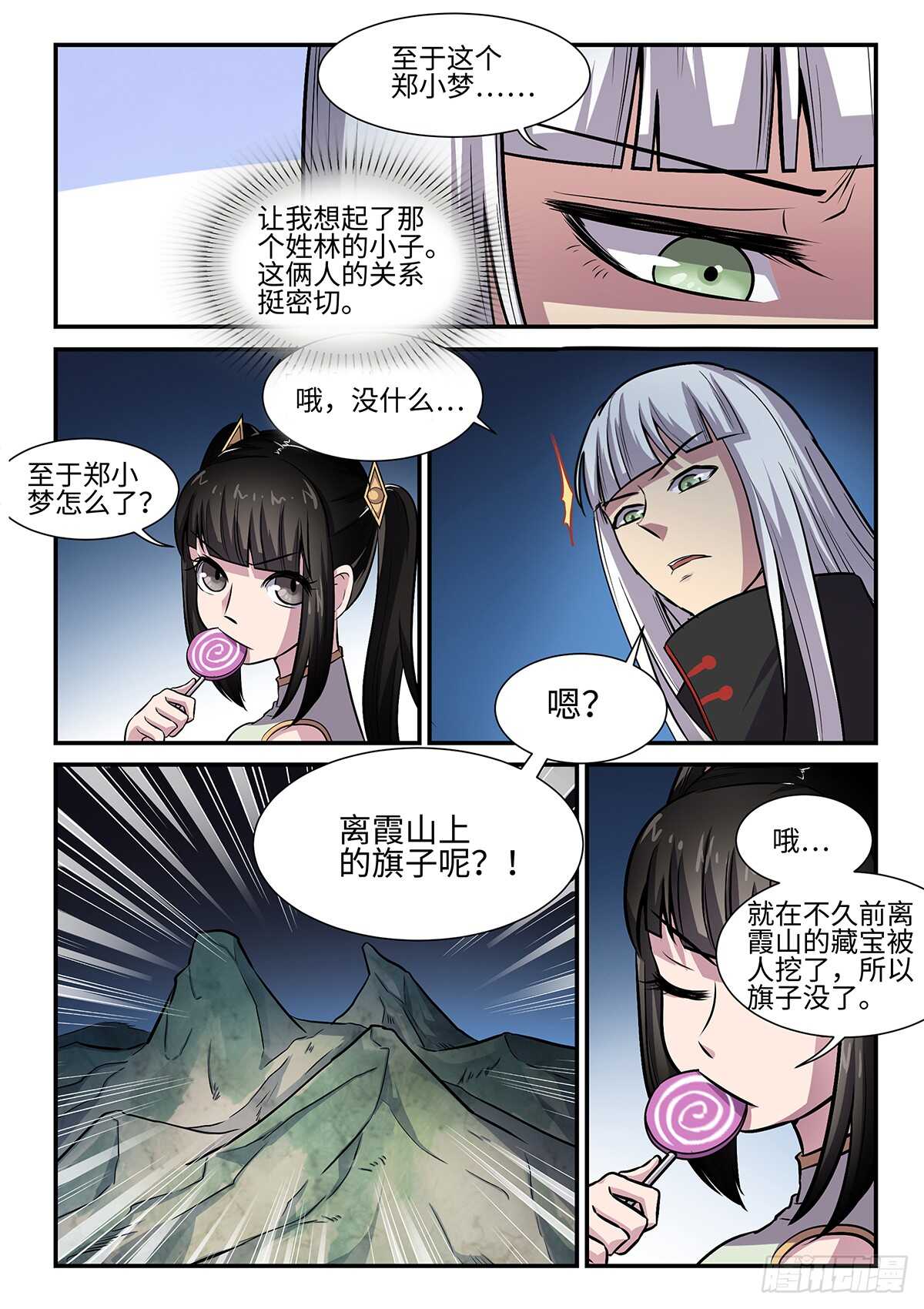 神州陆沉漫画,第77话 神目庭2图