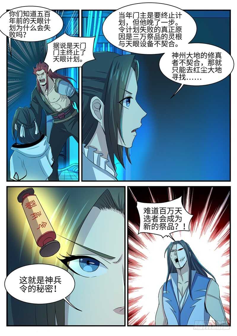 神州租车漫画,第136话 幸存者1图