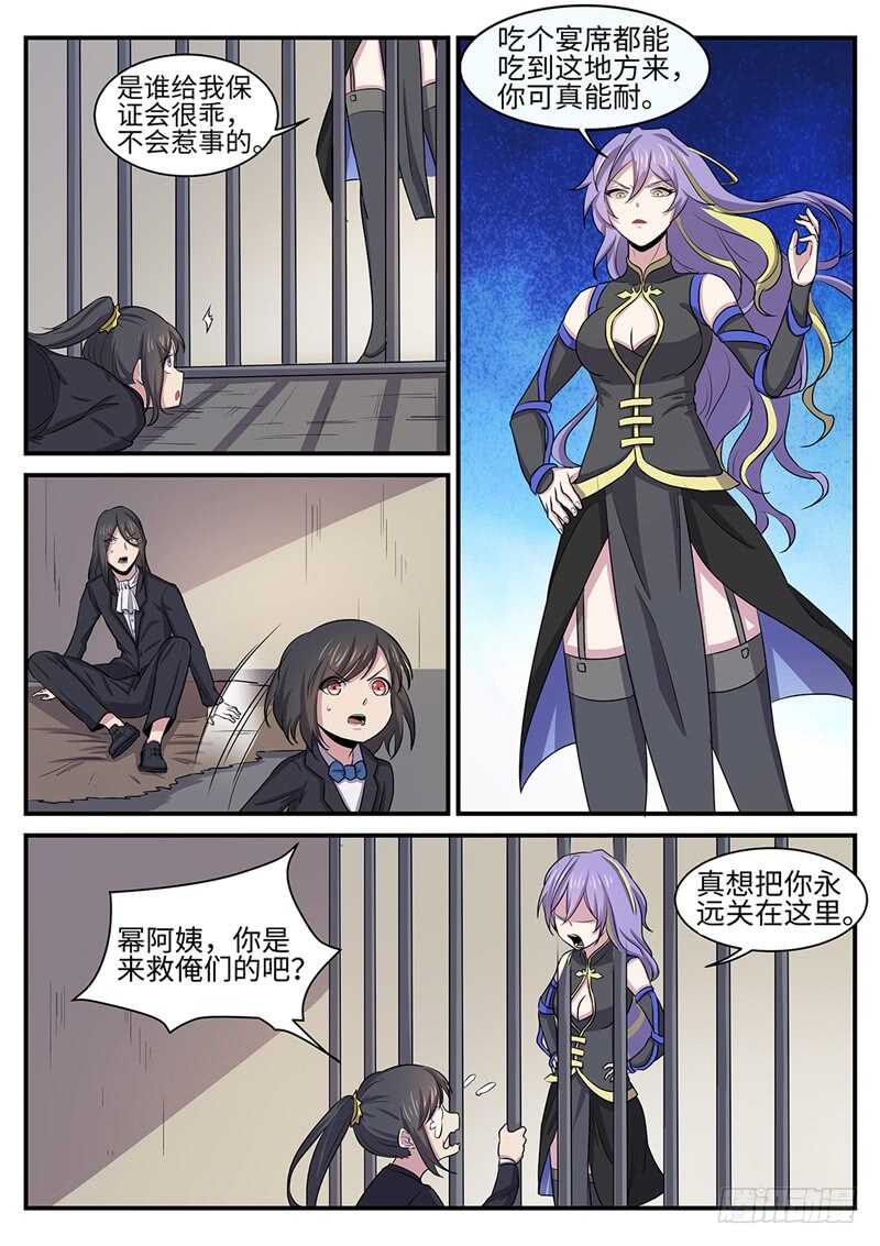 神州路乱象漫画,第142话 白虎圣王1图