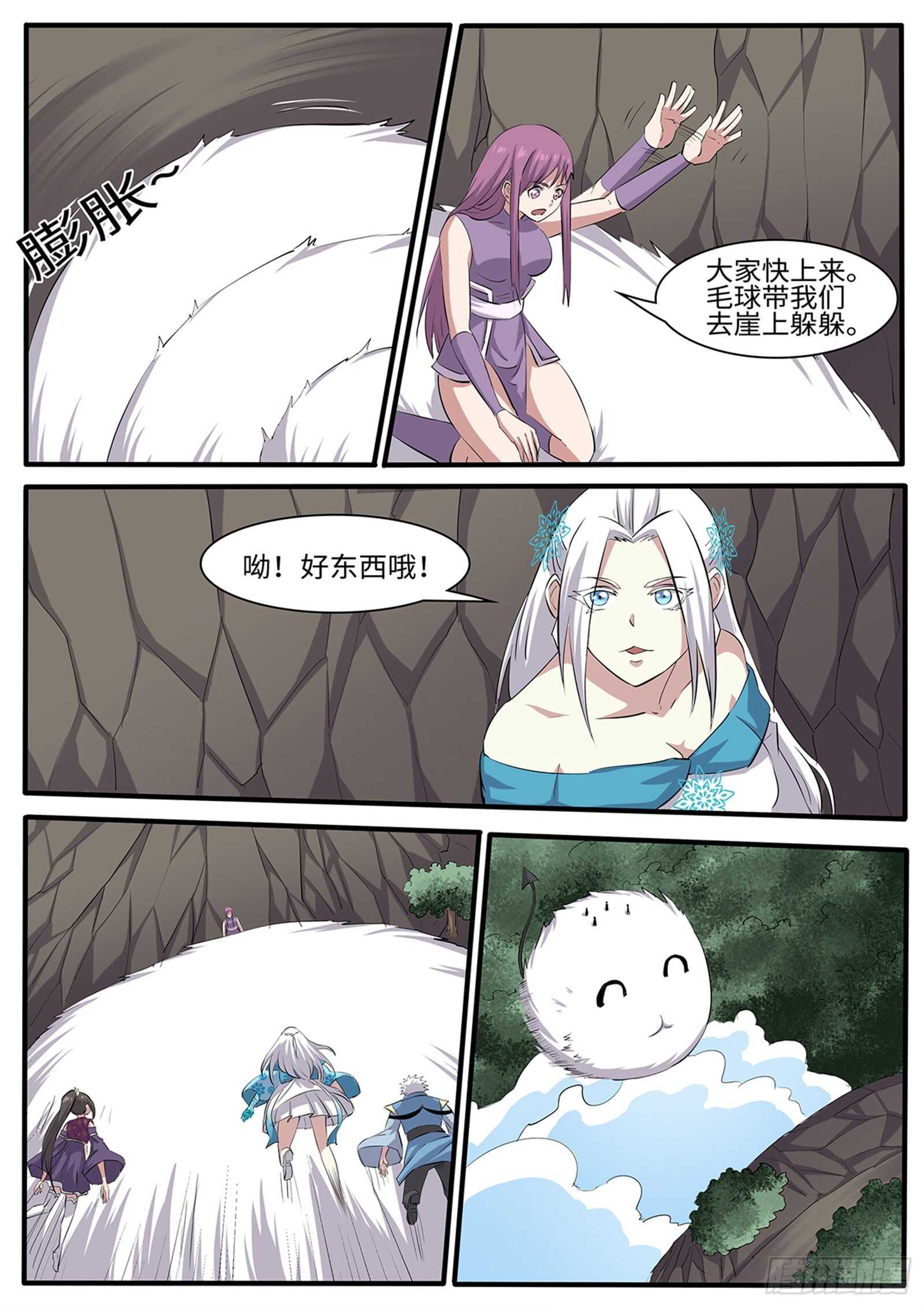 神州站漫画,第267话后宫之主？1图