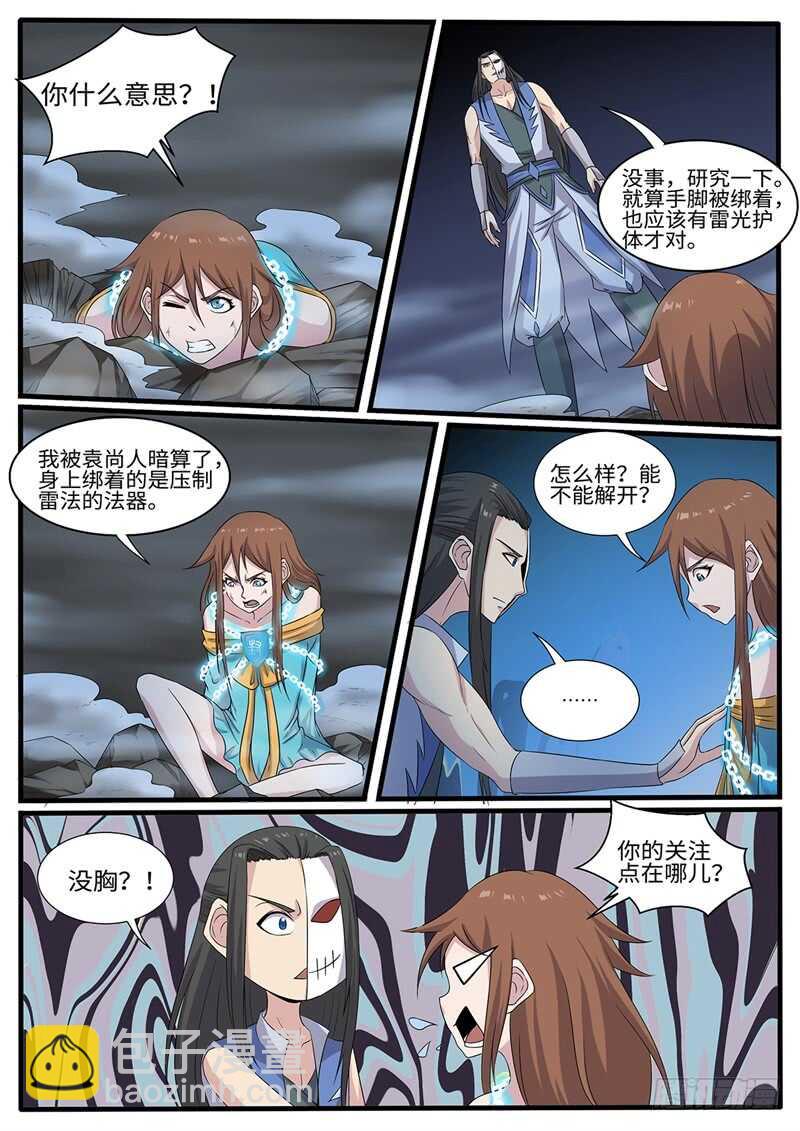 神州乱结局漫画,第226话 斗米失控1图