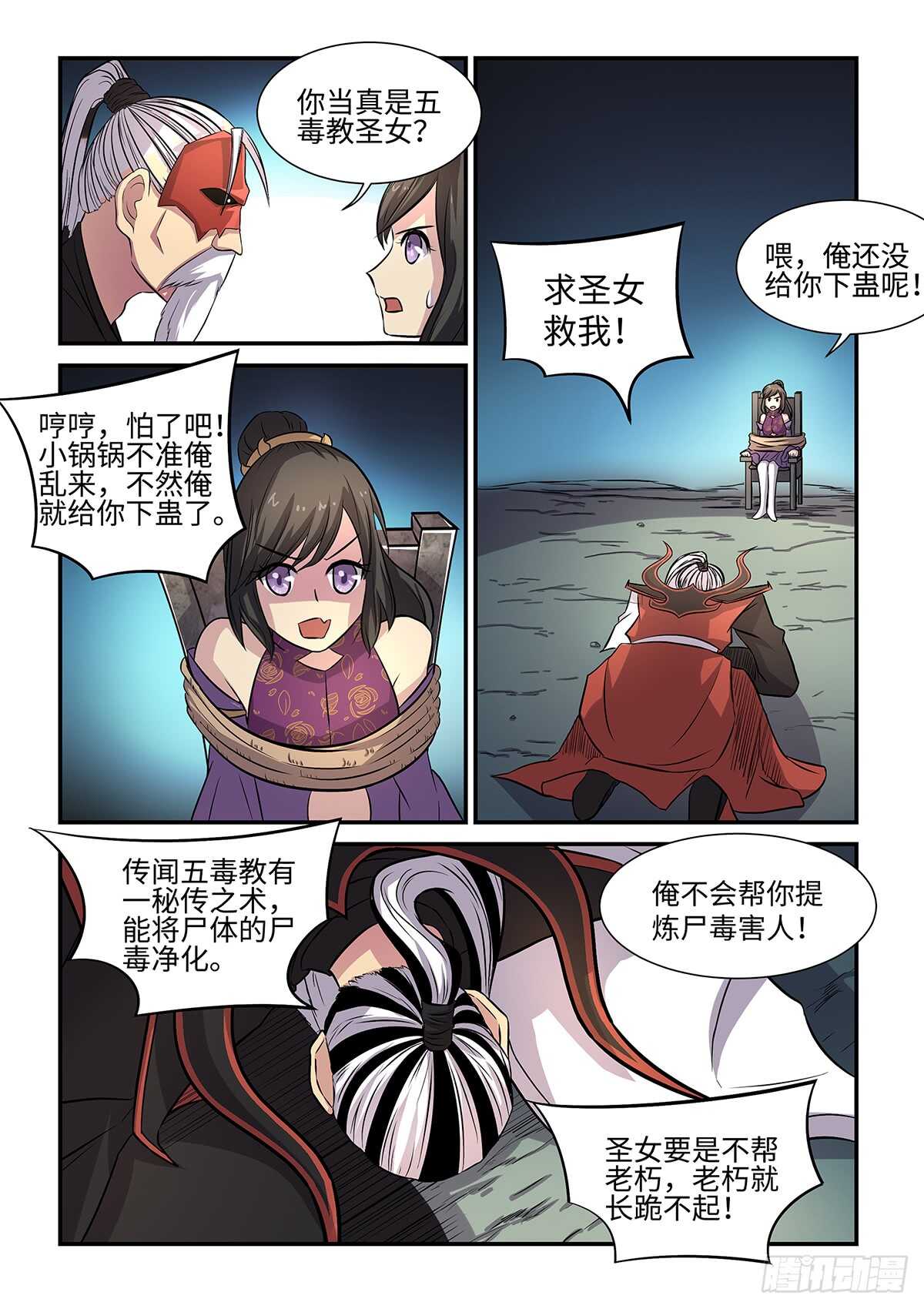 神州战神小说漫画,第74话 五毒圣女1图