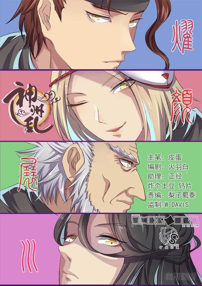 神州租车租3天会不会乱扣钱漫画,第91话 协议达成1图