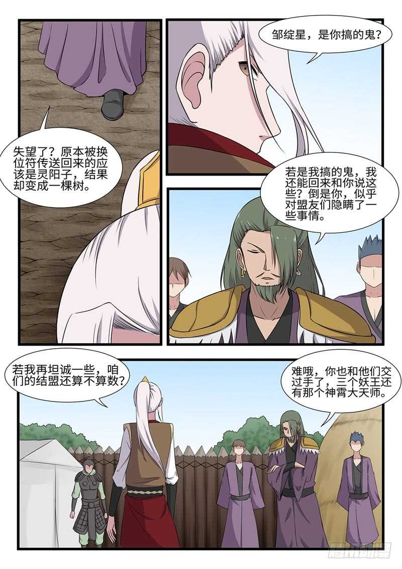 神州站漫画,第248话虎伥残魂2图