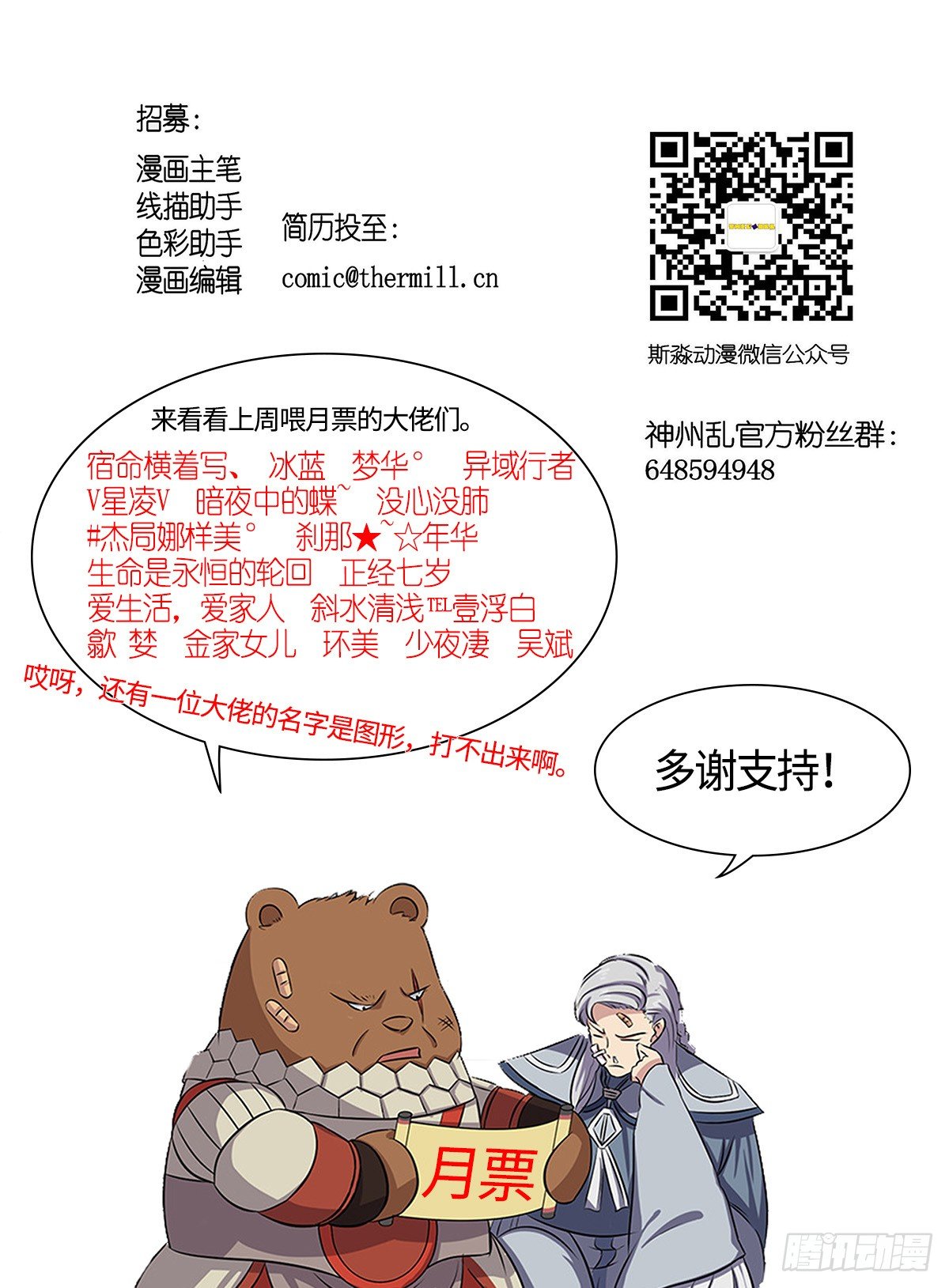 神州路乱象漫画,第33话 妖言惑众2图