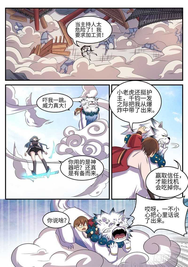 神州路乱象漫画,第140话 摧毁1图