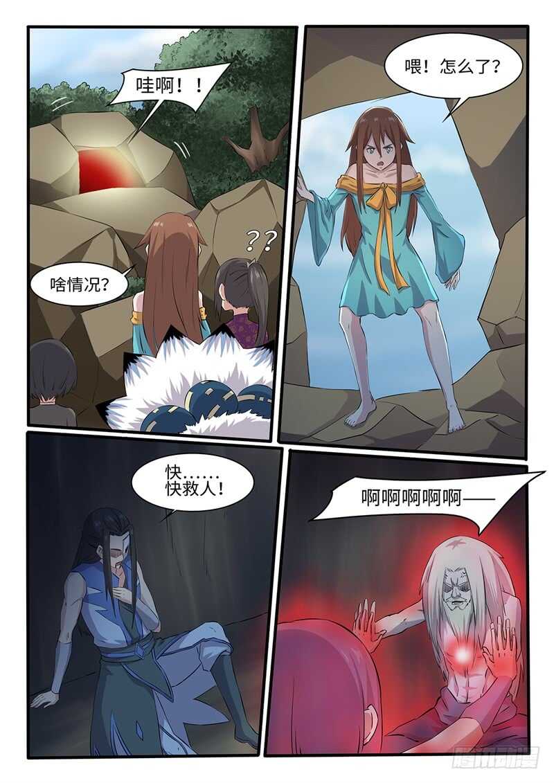 神州站漫画,第253话神器择主2图
