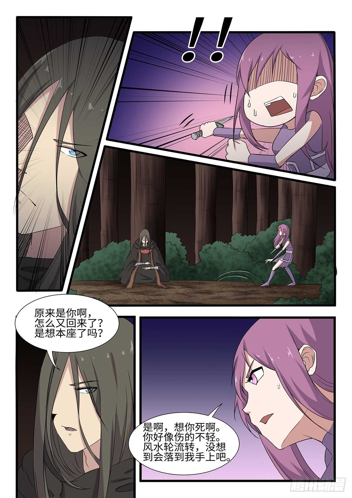 神州路乱象漫画,第247话 风水轮流转2图