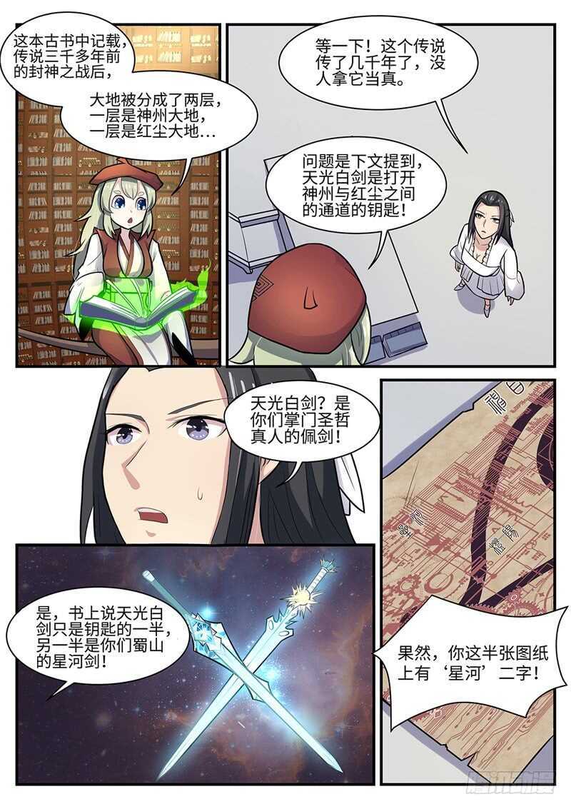 神州乱漫画,第105话 盛宴开始2图