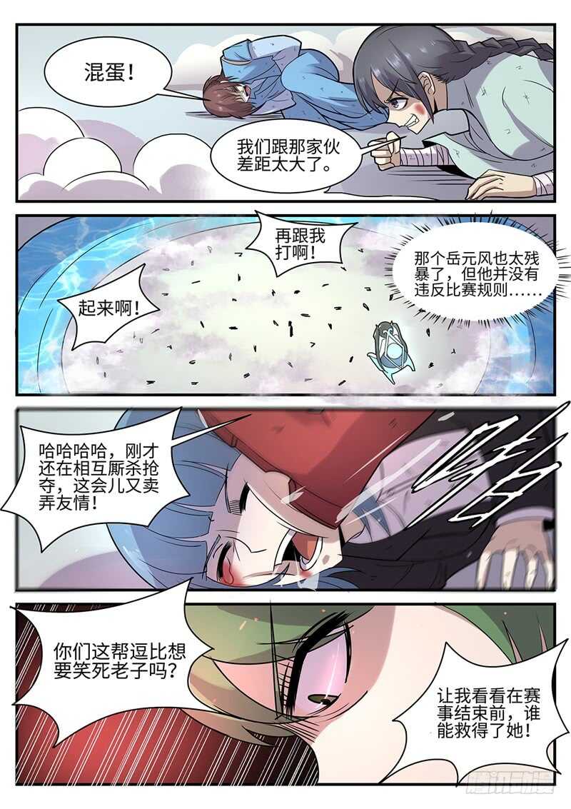 神州路乱不乱漫画,第116话 极光之兆2图
