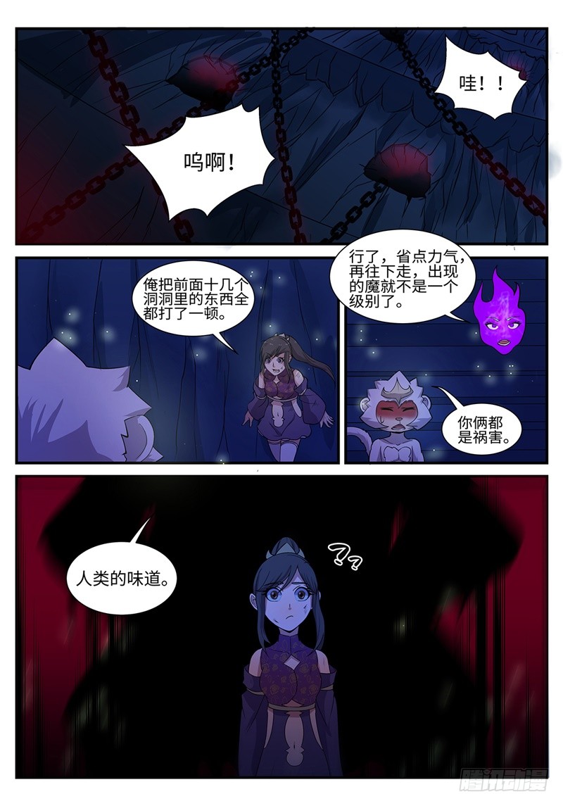 神州奇侠全文免费阅读漫画,第193话 可怕的魔窟2图