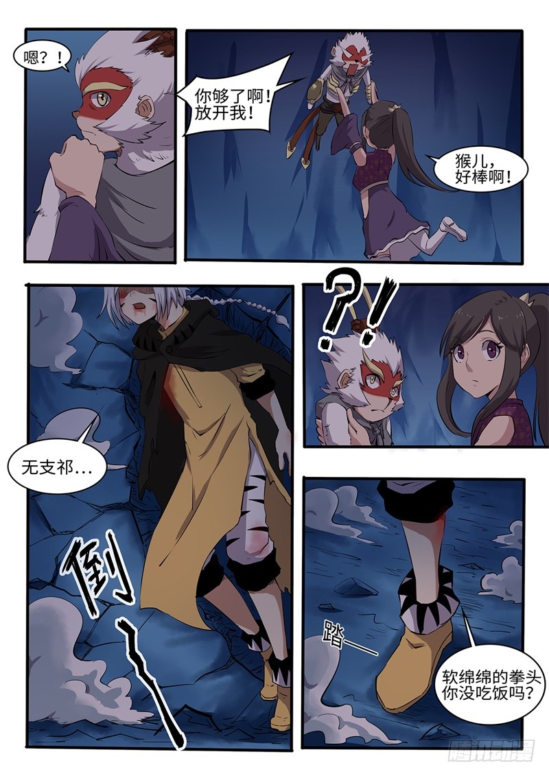 神州律师网漫画,第204话 浊气藤2图