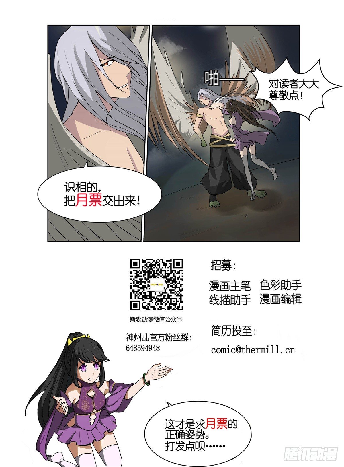 神州路乱象漫画,第15话 妈妈的教育2图