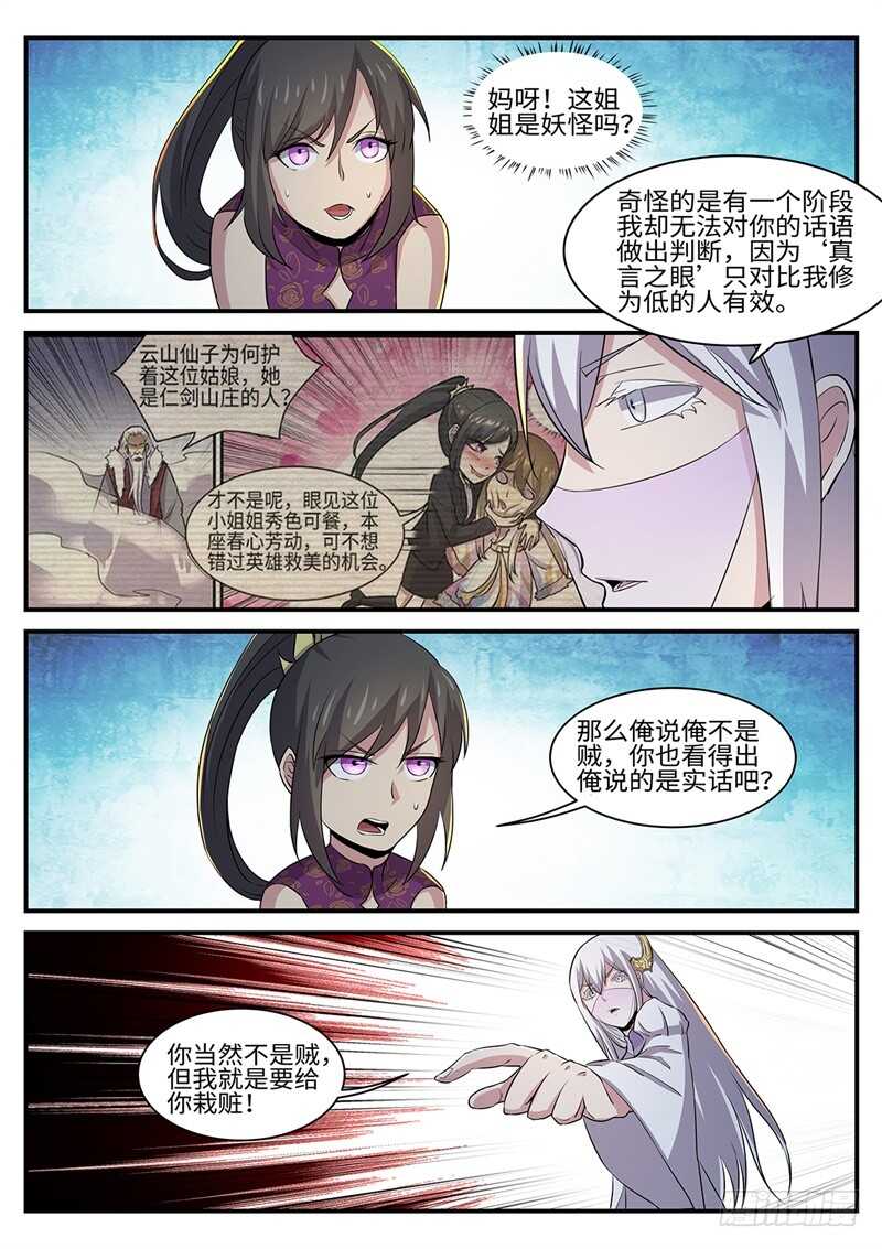 神奇的布鲁漫画,第156话 真言之眼1图