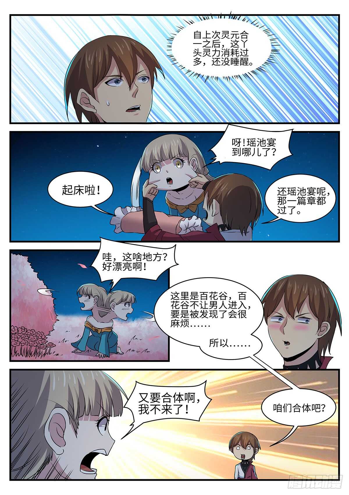 神奇的布鲁漫画,第151话 预言2图