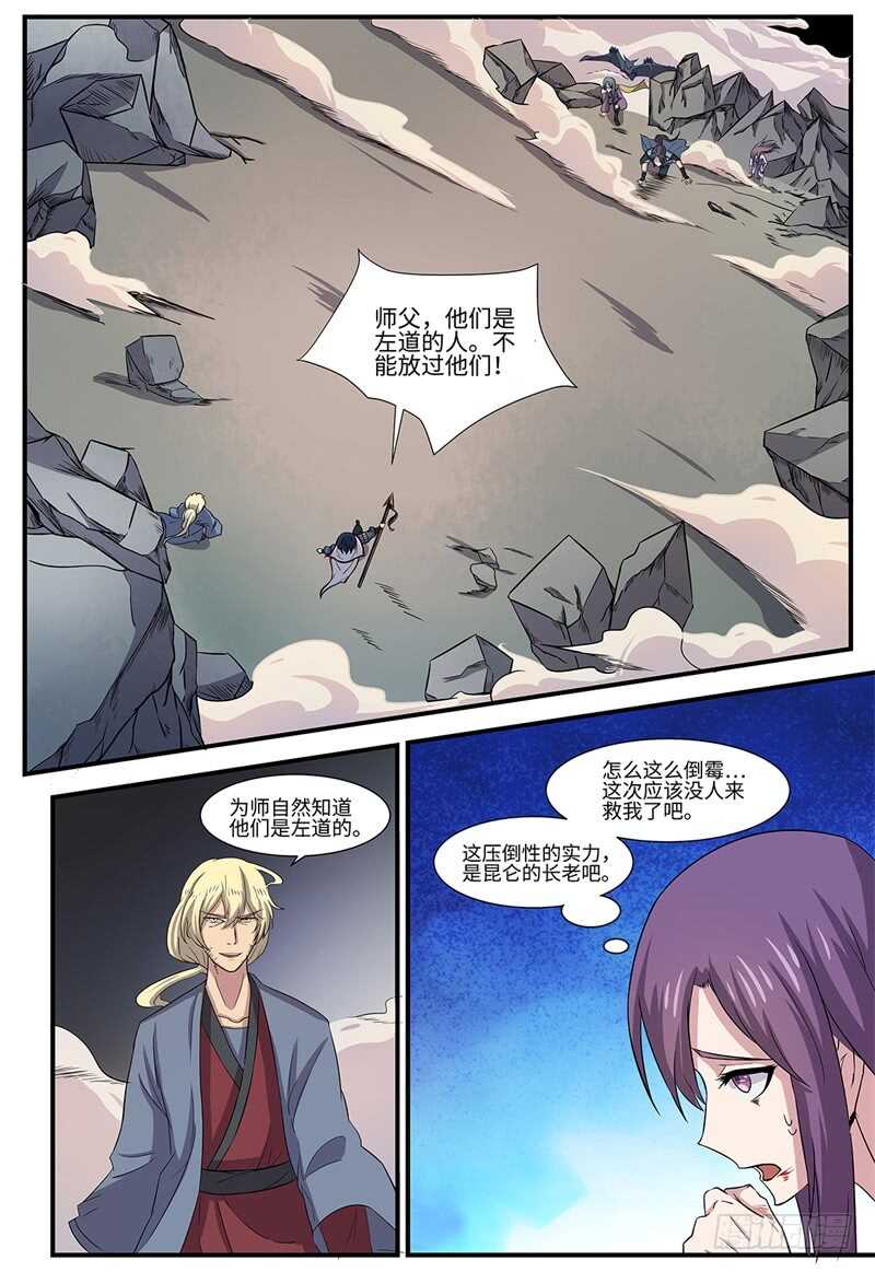 神州乱结局漫画,第131话 开明兽2图