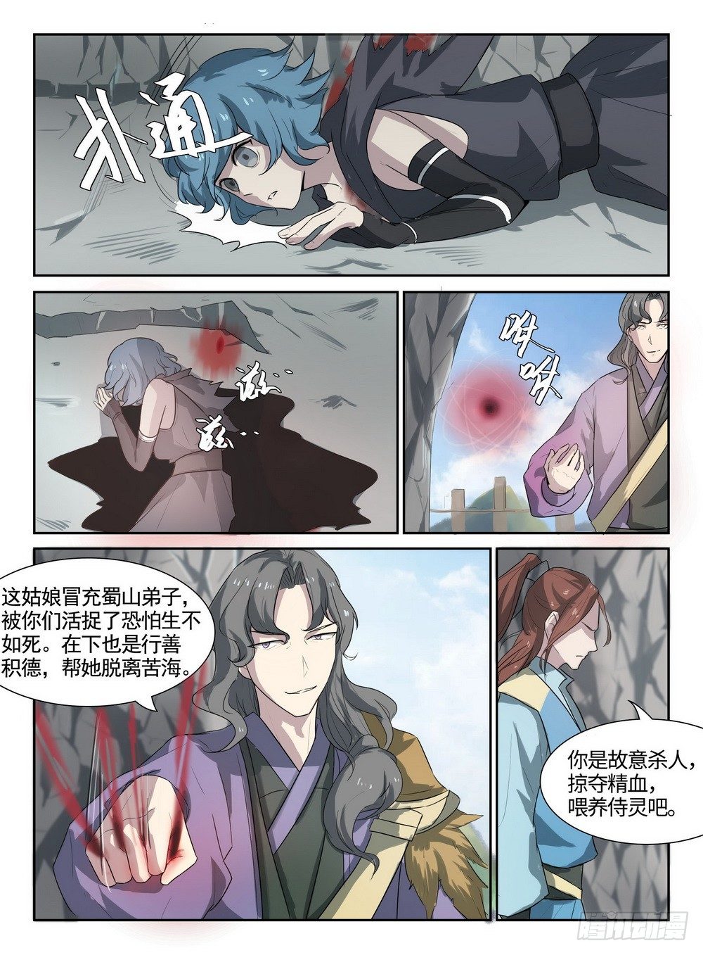 神州网络科技公司乱扣费漫画,第21话 格杀勿论2图