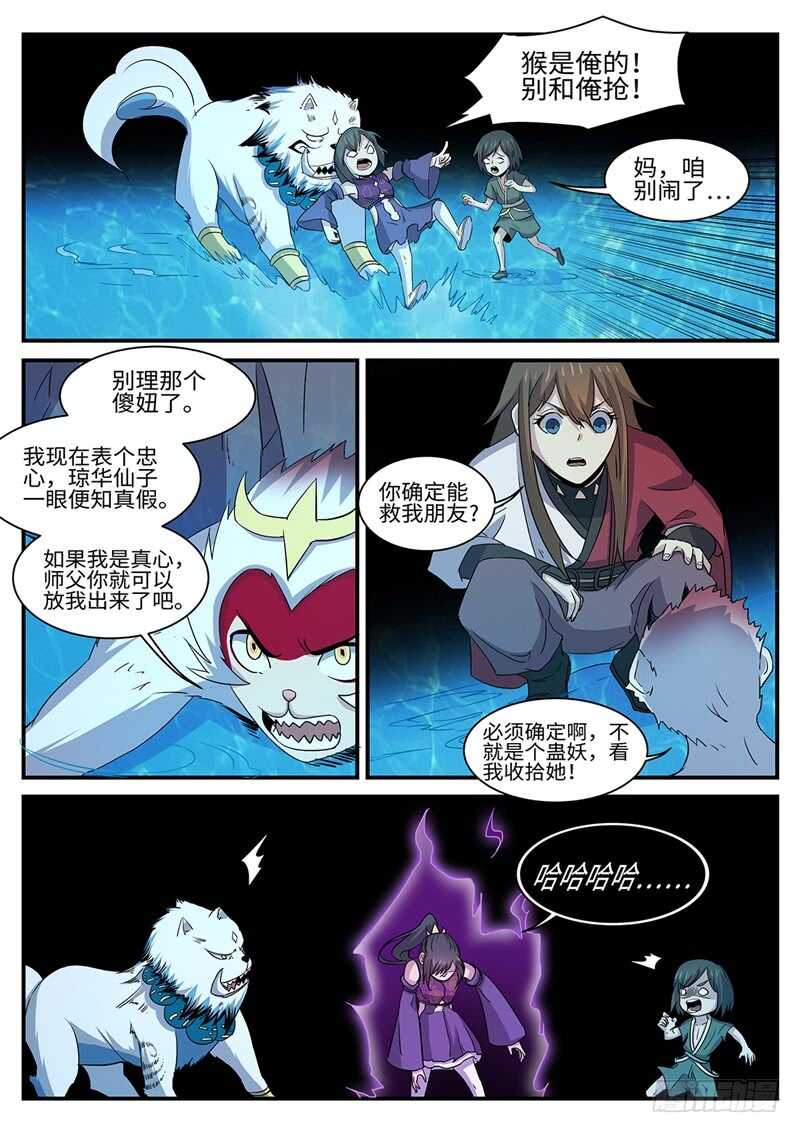 神州泰岳漫画,第157话 摊牌2图