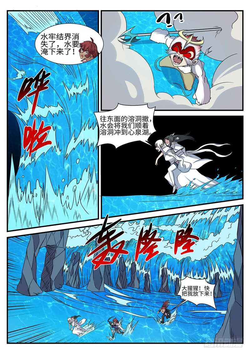 神州高铁漫画,第170话 魔猴出洞2图