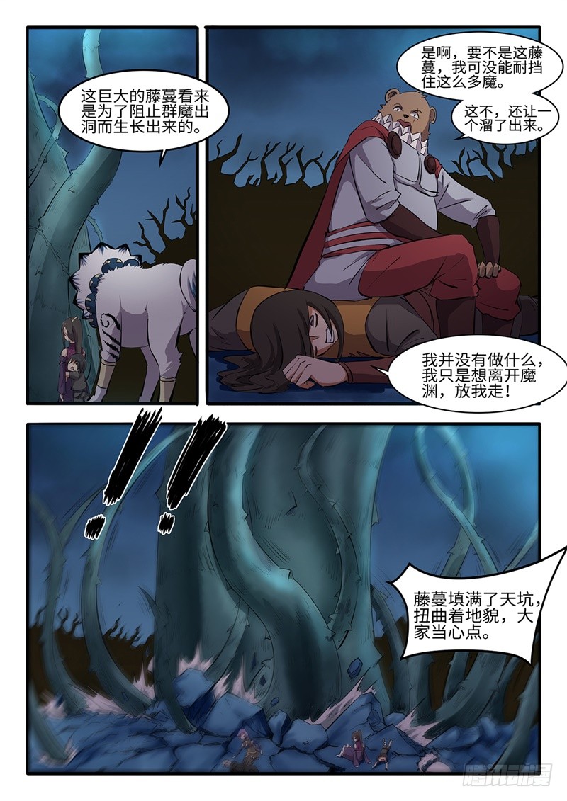 海南万宁神州半岛乱不乱漫画,第205话 逃离深渊1图