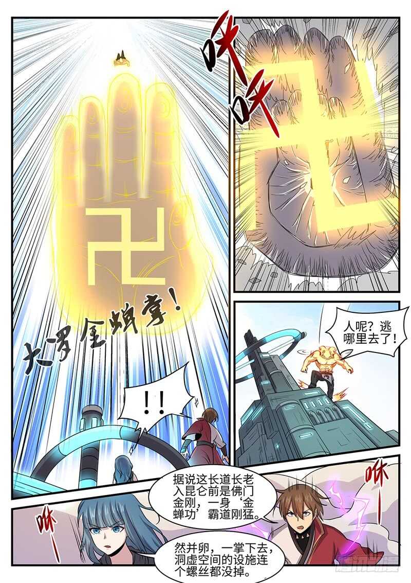 神州信息股吧漫画,第139话 在乎你1图