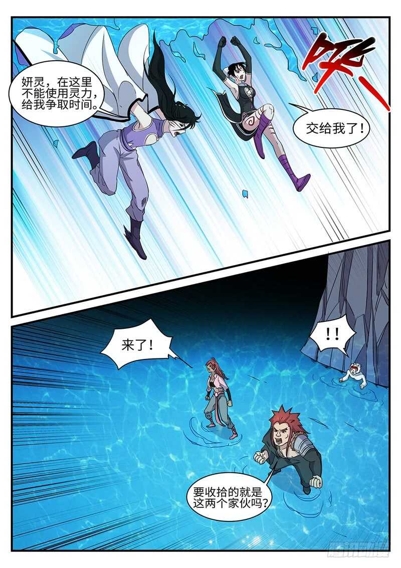 神州乱结局漫画,第166话 天妖魔丹2图