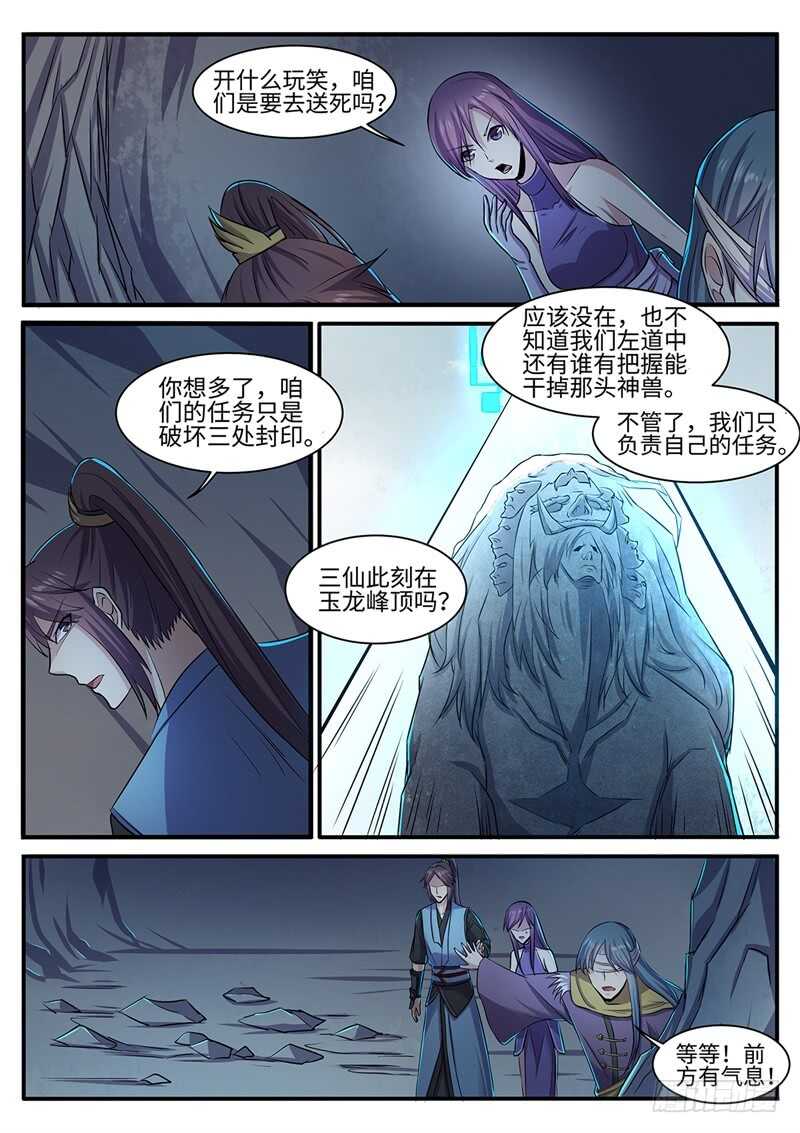 神探狄仁杰漫画,第128话 黑暗中的任务1图