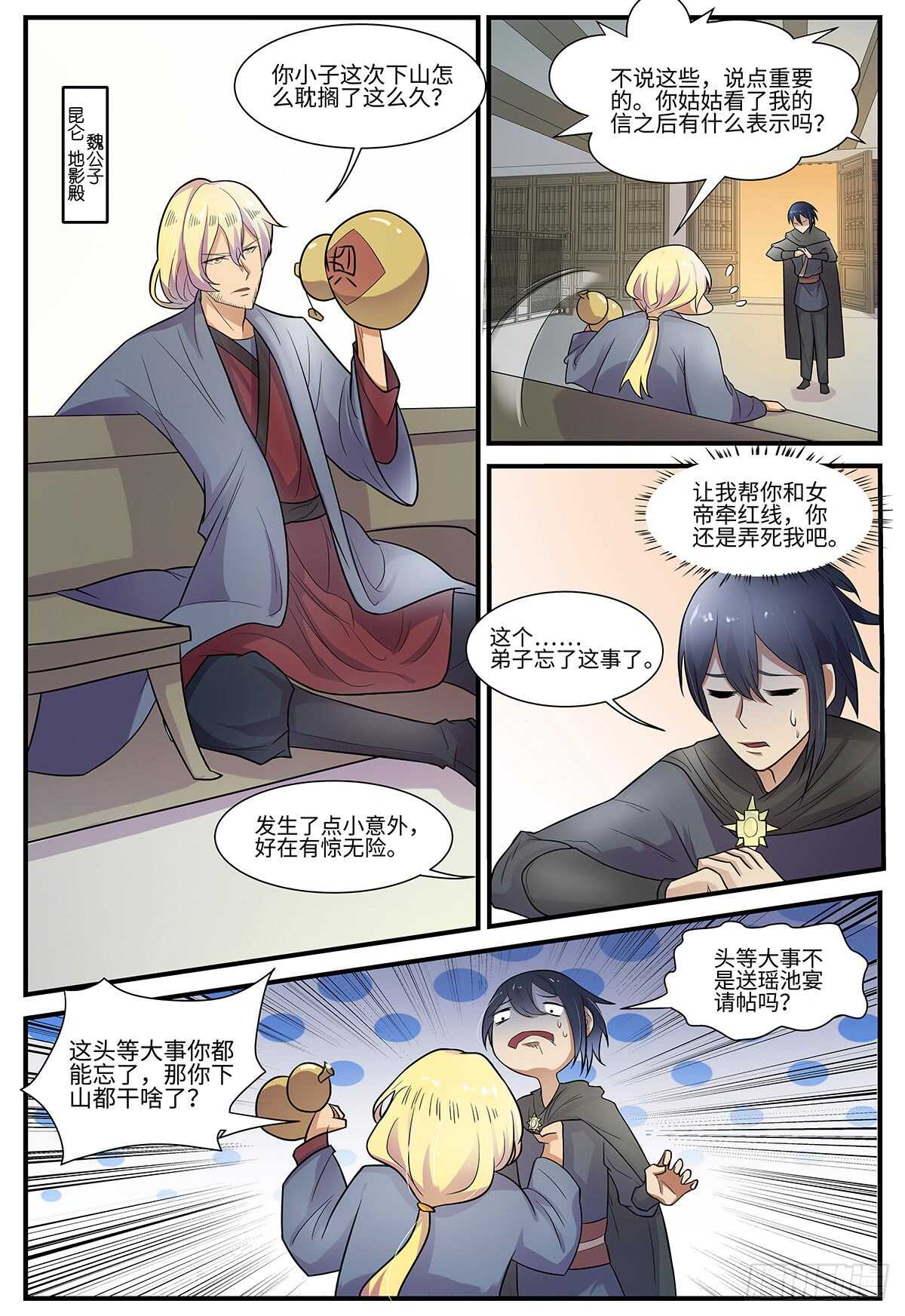 神州租车漫画,第103话 出师有名1图