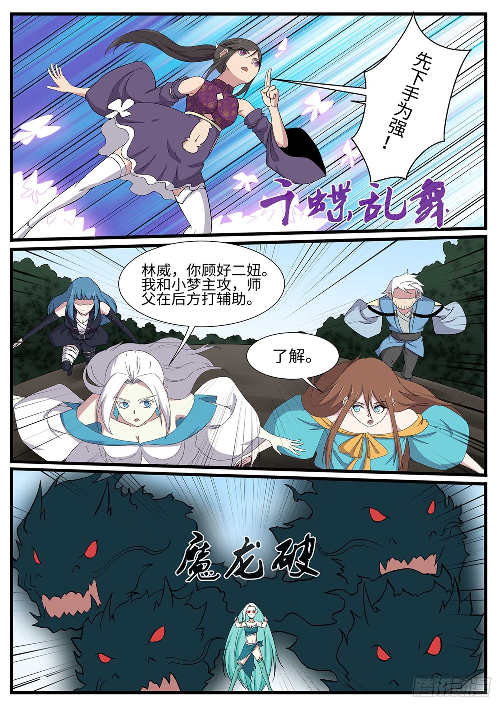 神州路乱象漫画,第268话 强强联手1图