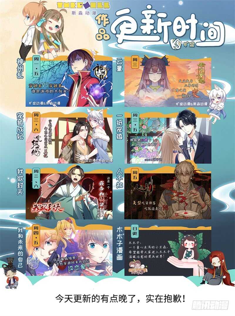 神州路乱象漫画,第121话 灭尘2图