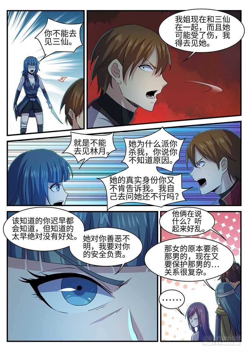 神州站漫画,第145话 罗刹大神1图