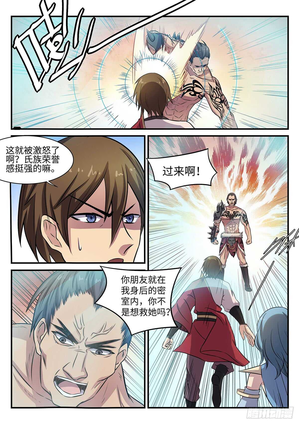 神州站漫画,第80话 正面怼！1图