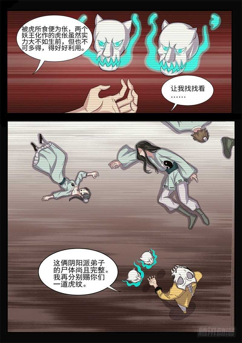 神州路乱象漫画,第175话 最后的光芒2图