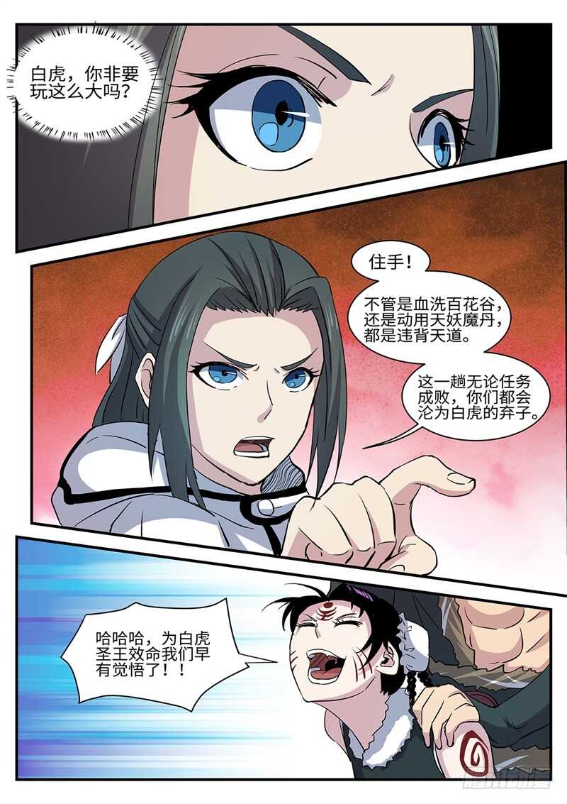 神州站漫画,第166话 天妖魔丹2图