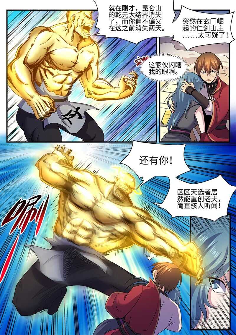 神州泰岳漫画,第139话 在乎你1图