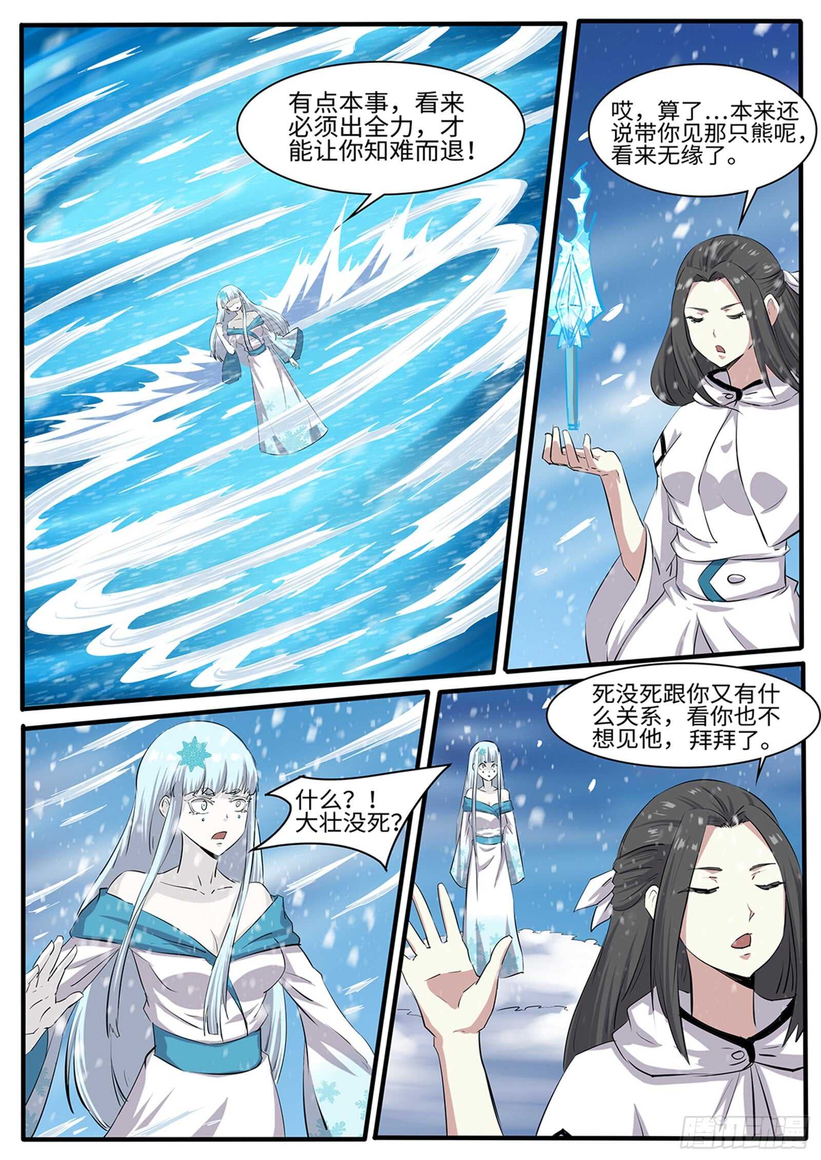 神州电脑漫画,第263话 雪瑶1图