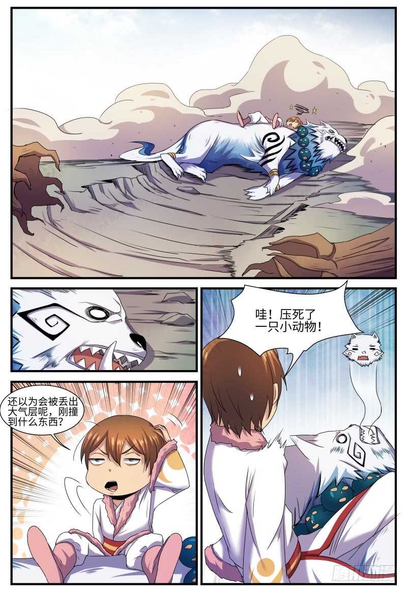 神州租车网官方网站漫画,第134话 泄露天机2图