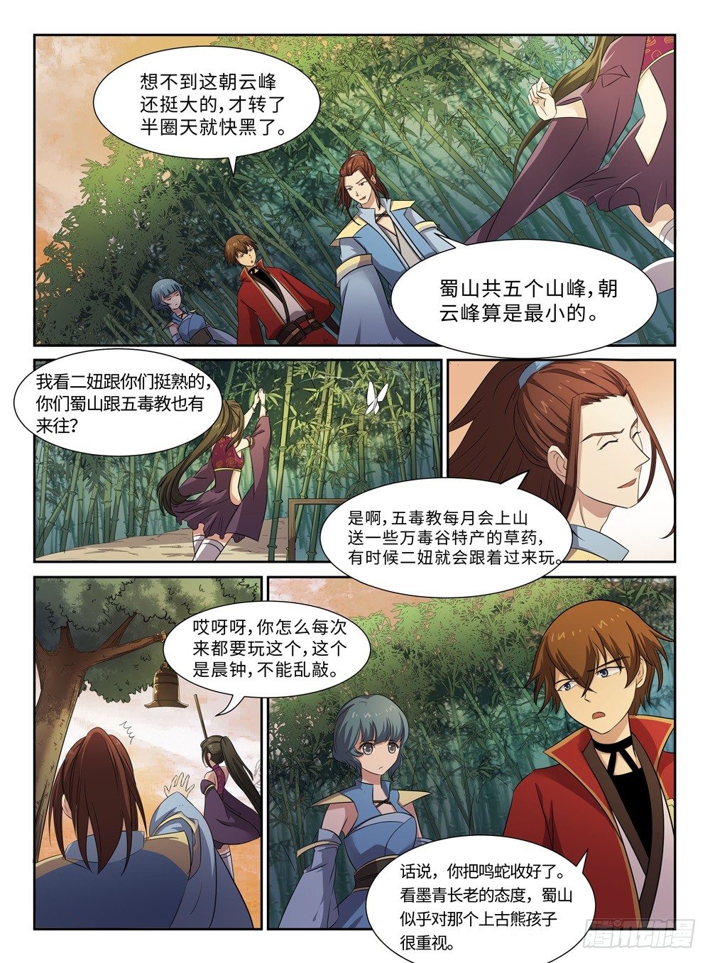 神州战神小说漫画,第26话 棋子1图