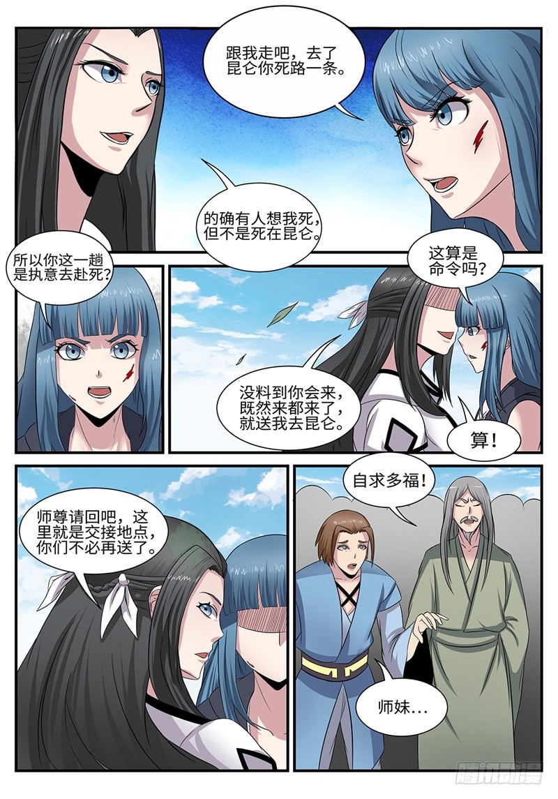 神州辉煌赛鸽公棚漫画,第183话 千面魔1图