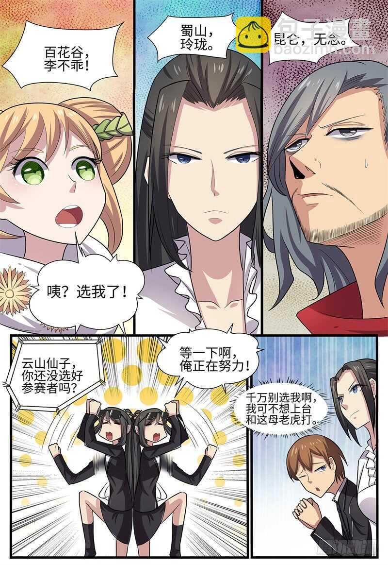 神州租车违章乱扣费怎么办漫画,第106话 第二轮赛事2图