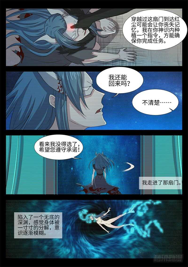 神州共享连环画漫画,第141话 往事如魇2图