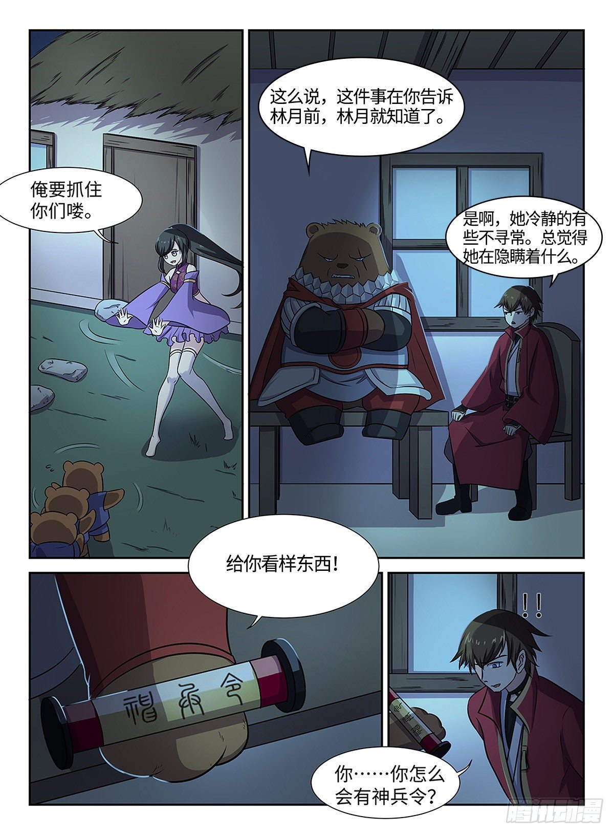 神州共享连环画漫画,第33话 妖言惑众1图