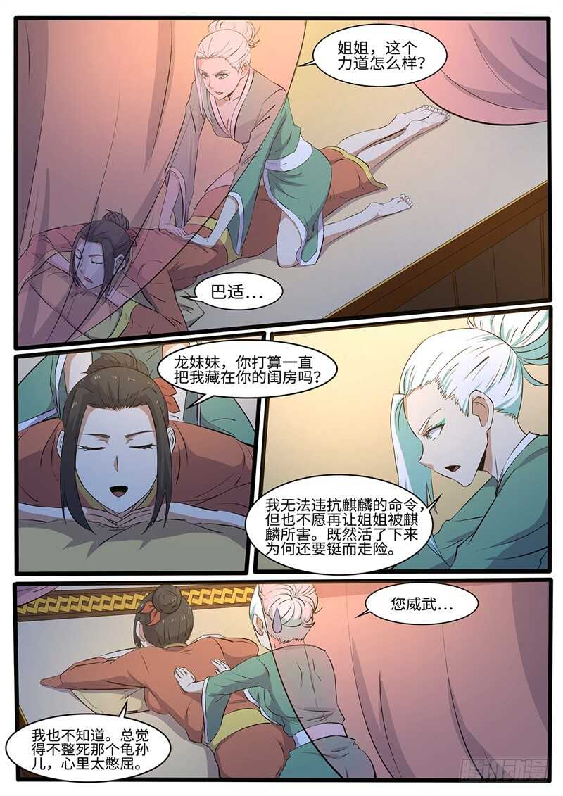 神州乱漫画,第219话 真·三个女人一台戏2图