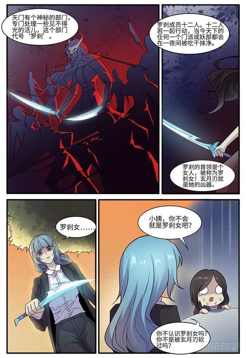 神州十九发射现场直播最新漫画,第104话 天下阁1图