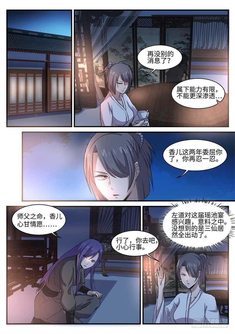 神州乱漫画,第126话 死心眼2图