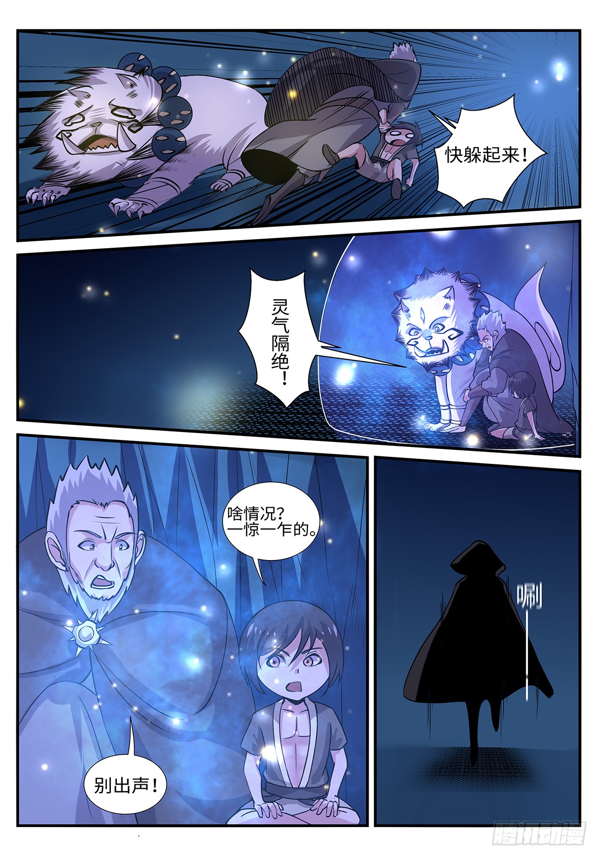 神州租车网官方网站漫画,第197话 退无可退1图