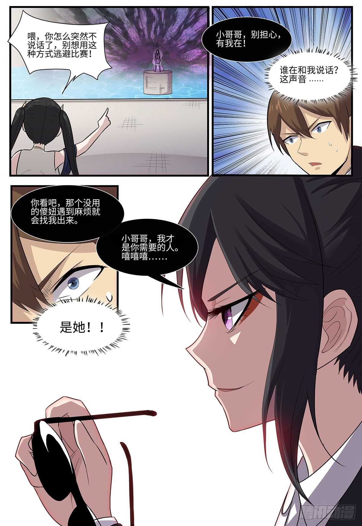 神州路乱象漫画,第108话 暗算2图